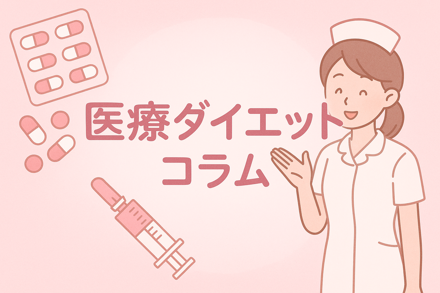 【オルリファスト】脂肪吸収をカットするダイエット薬の真実